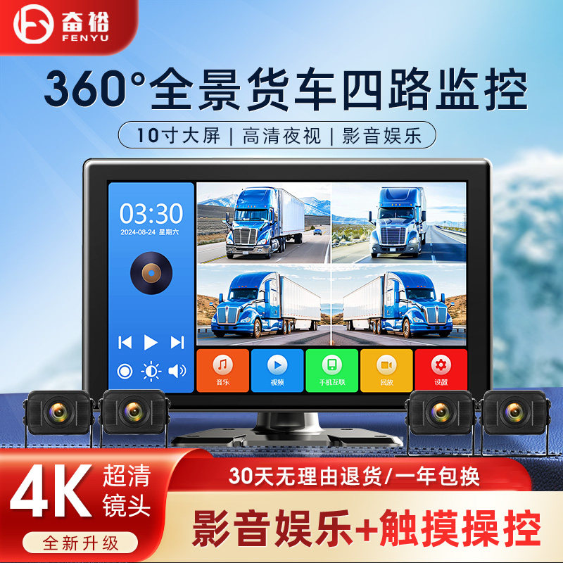 货车四路监控行车记录仪高清夜视倒车影像导航仪收割机一体机24V