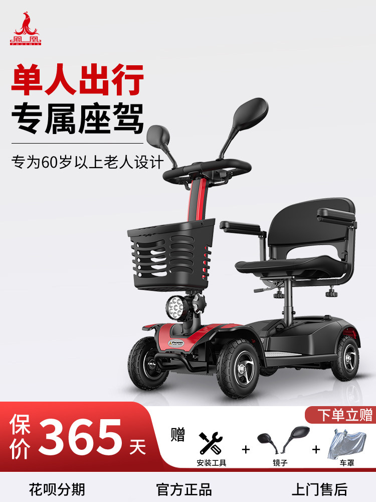 凤凰01S丨老人代步车四轮电动残疾人家用双人老年折叠电瓶助力车