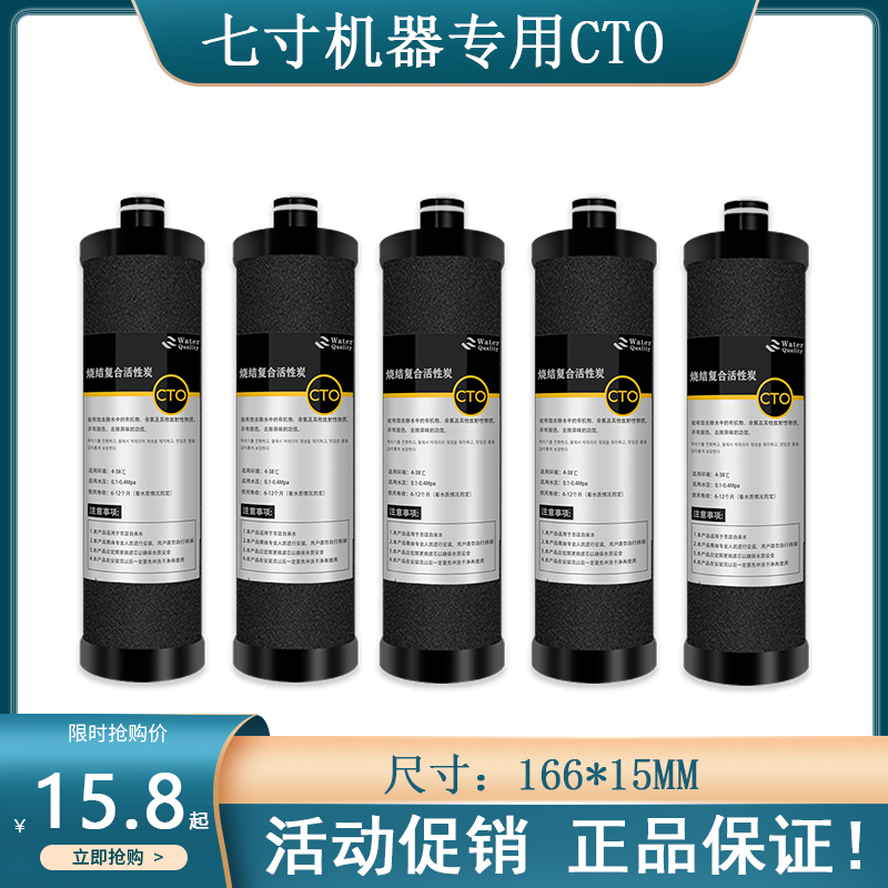 直饮净水器滤芯家用自来水龙头过滤器7寸通用压缩活性炭棒过滤芯
