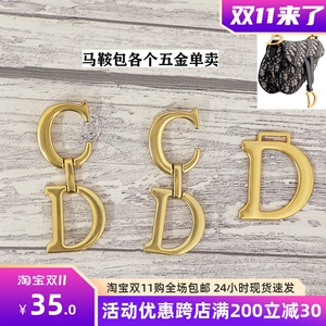 适用马鞍包五金配件dior包包cd挂件迪奥肩带扣头挂饰螺丝单配单买