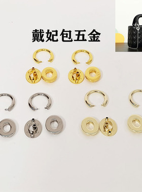 适用戴妃包五金配件dior金属