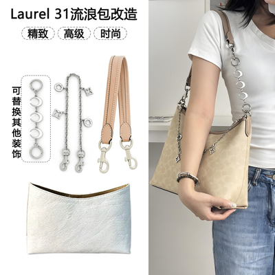 适用coach蔻驰Laurel 31包带替换流浪包肩带延长装饰链改造配件