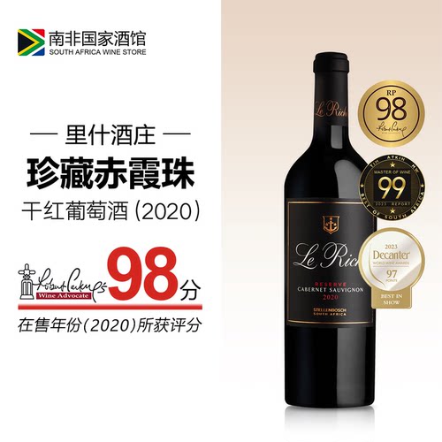 南非里什珍藏赤霞珠红葡萄酒2020