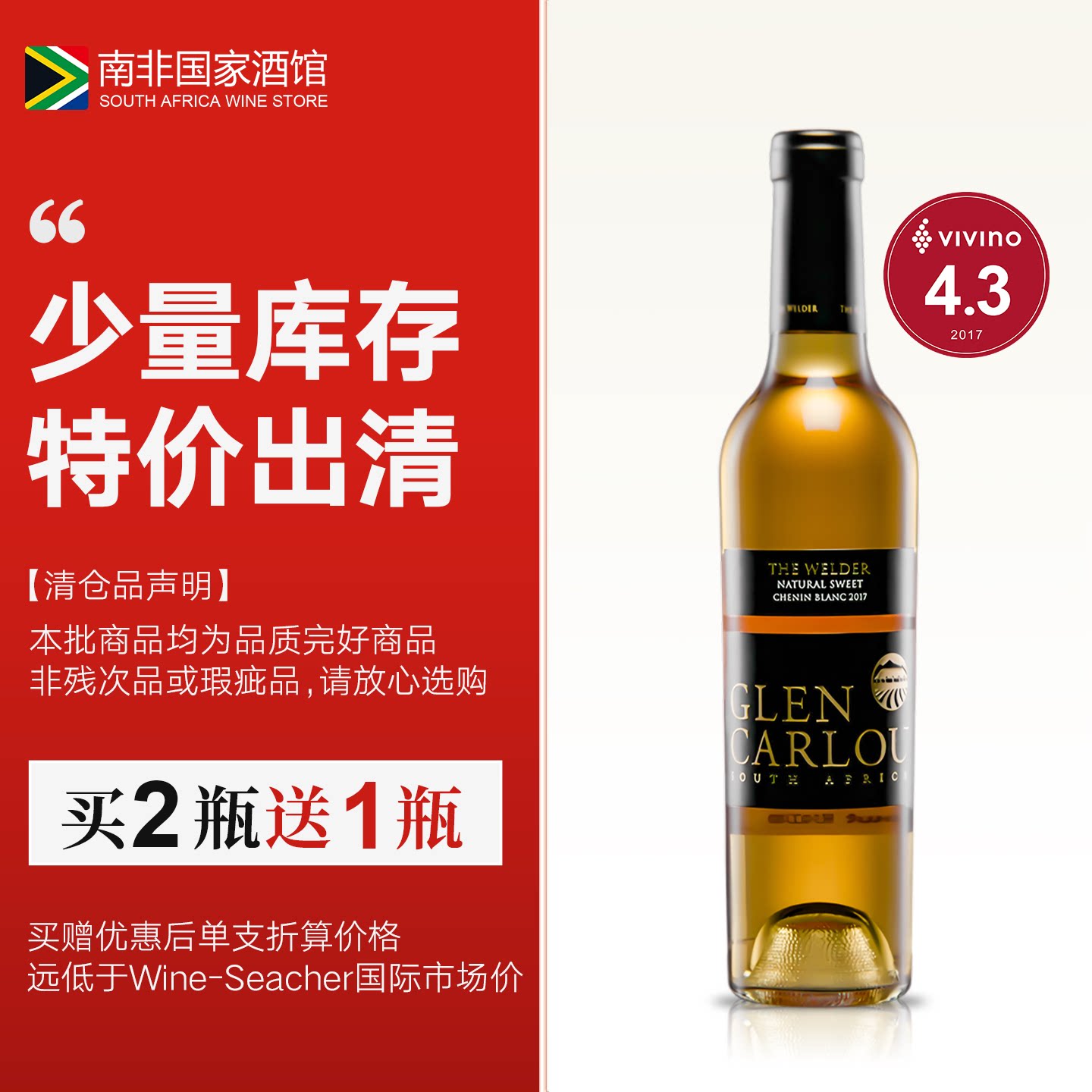 南非格伦卡洛白诗南自然甜白葡萄酒 原瓶原装进口甜酒