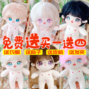 正品20cm棉花娃娃炸毛裸娃毛绒玩具人形公仔可换装玩偶送女生礼物