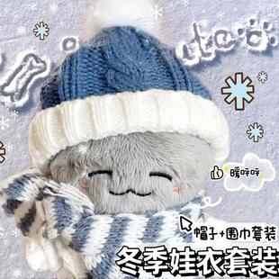 10cm娃衣圣诞节斗篷披肩棉花娃娃海星体玩偶拉布布公仔玩具