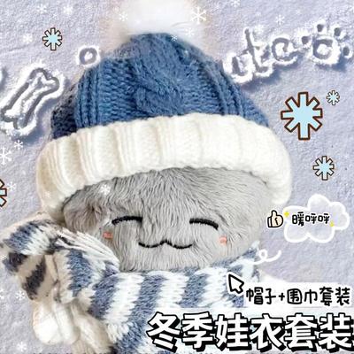 10cm娃衣冬季帽子围巾套装