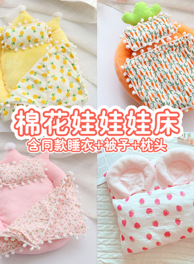 棉花娃娃10cm20cm厘米娃床通用被子枕头睡衣娃床玩偶公仔套装换装