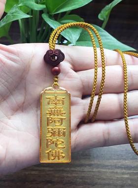 双面南无阿弥陀佛字平安吊坠护身符挂件六字名号结缘项链男女佛牌