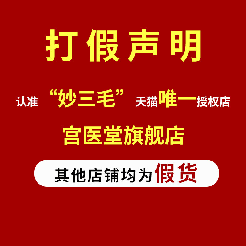 妙三毛膏药筋骨贴超金妙三毛官方旗舰店电视同款腰间盘腰椎伤,医疗器械,膏药贴（器械）,淘宝优惠券,粉丝福利购,淘宝优惠卷