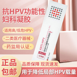 抗HPV功能性妇科抑菌敷科凝胶β-乳球蛋白卡波姆女性宫颈糜烂敷料