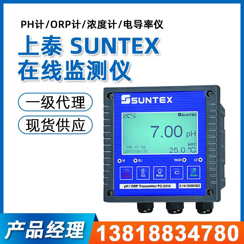 上泰PH计Suntex酸度计PH/ORP测定仪PH电极电导率变送器监测仪在线
