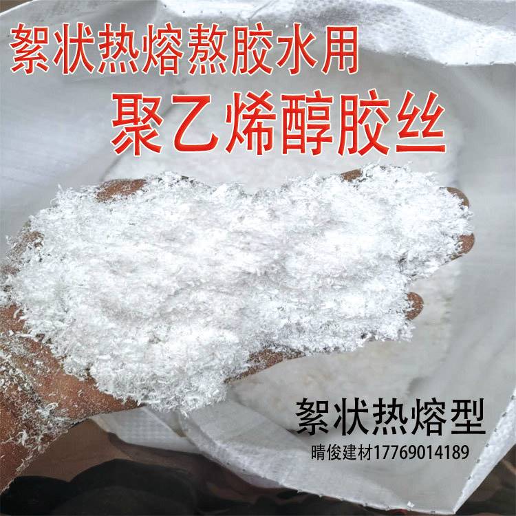 聚乙烯醇PVA2488冷溶热溶粉末批土砂浆涂料建筑喷浆熬胶水胶粉