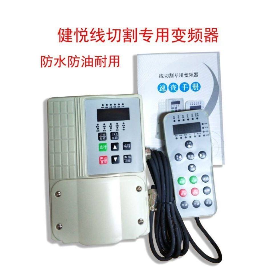 健悦牌线切割变频器带手控盒