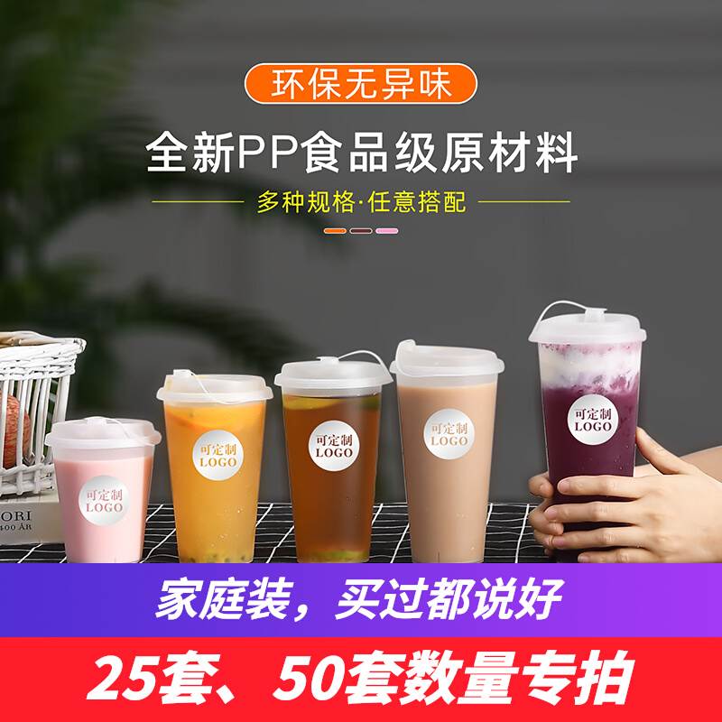 柠檬水杯一次性杯子奶茶店专用珍珠奶茶杯700毫升500商用杯可定制