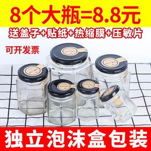 蜂蜜瓶空瓶辣椒酱菜小号罐头瓶子 六棱玻璃瓶密封罐带盖六角一斤装