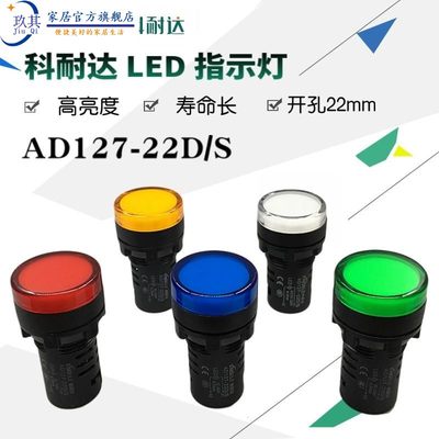 LED电源信号指示灯AD127-22D/S红380V220V24V12V22mm