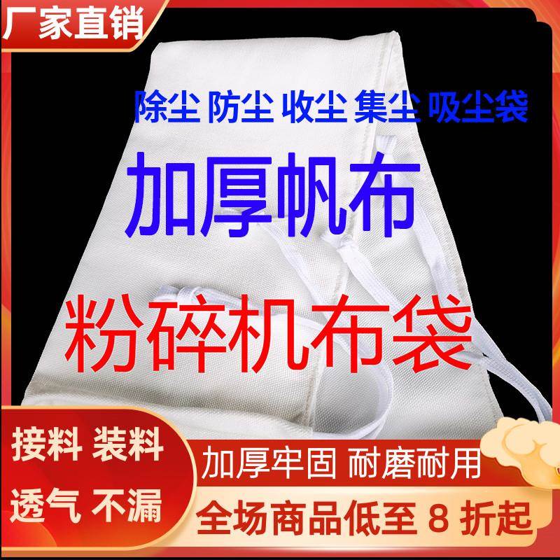 粉碎机布袋子加厚帆布碾米机打粉磨面接料口袋出料口防尘除尘透气