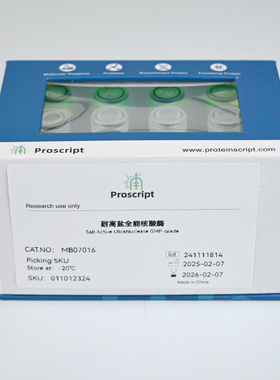 耐高盐全能核酸酶 MB07016 科研试剂低误差 助力科研突破科研品质