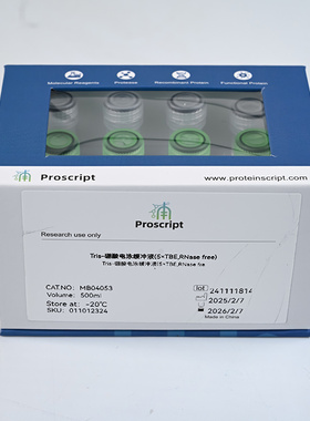 Tris-硼酸电泳缓冲液(5×TBE,RNase free) MB04053 科研试剂 现货