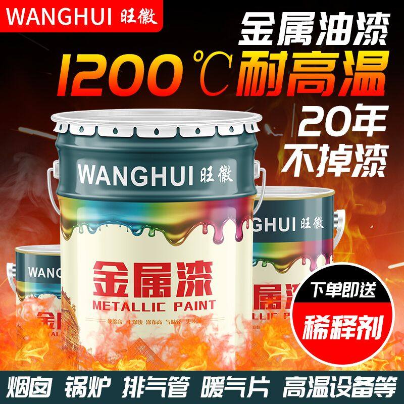 耐高温漆1200度火炉锅炉烟囱排气管暖气片户外防腐防锈漆金属油漆,基础建材,金属漆,淘宝优惠券,粉丝福利购,淘宝优惠卷