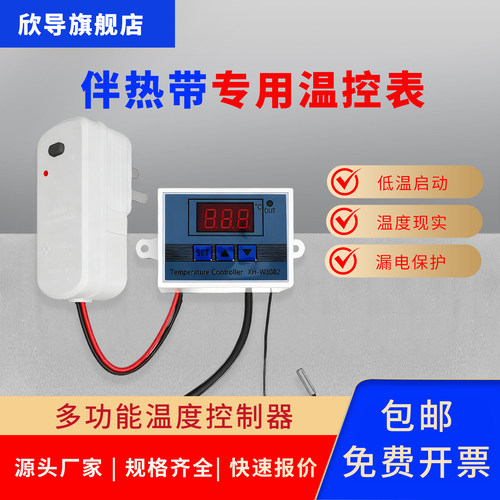 电热带伴热带220v温控器自来水管道防冻太阳能智能温控开关控制器