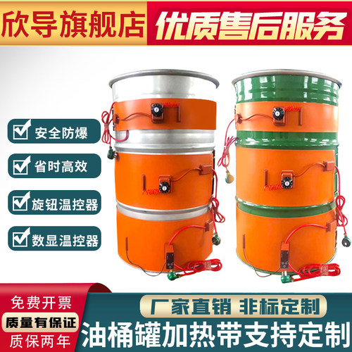 200l欣导油桶加热带硅橡胶