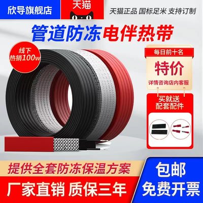 欣导自来水管道防冻电伴热带