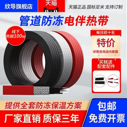 欣导自来水管道防冻电伴热带