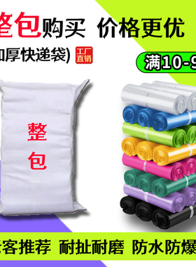 整包快递袋子加厚打包袋定制批发防水文件包装袋大中号物流袋电商
