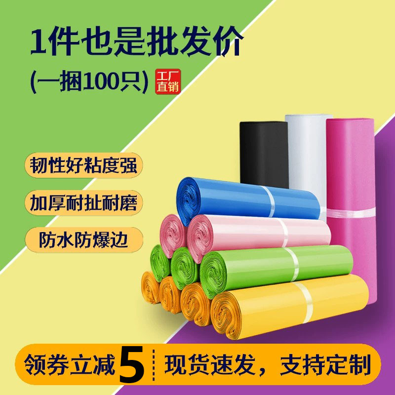 加厚打包自粘大号彩色防水快递袋