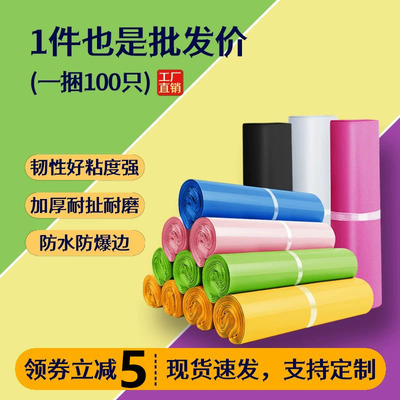 加厚打包自粘大号彩色防水快递袋