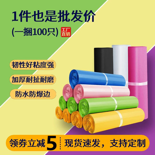 加厚打包自粘大号彩色防水快递袋