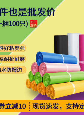 加厚快递袋快递打包袋自粘快递包装袋大号彩色快递袋子打包防水袋