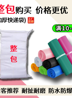 整件特价快递袋加厚物流袋塑料防水包裹打包袋批发包装袋子大小号