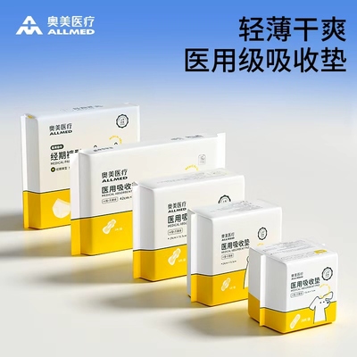 奥美医用级非卫生巾灭菌级吸收垫