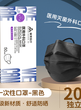 奥美医疗医用外科口罩黑色一次性医护三层防护灭菌无菌升级新款