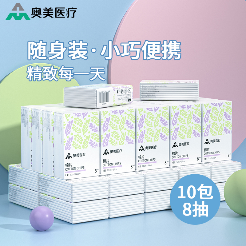 奥美纯棉洗脸巾加大加厚一次性家用洗护棉片干湿两用全棉洗面化妆