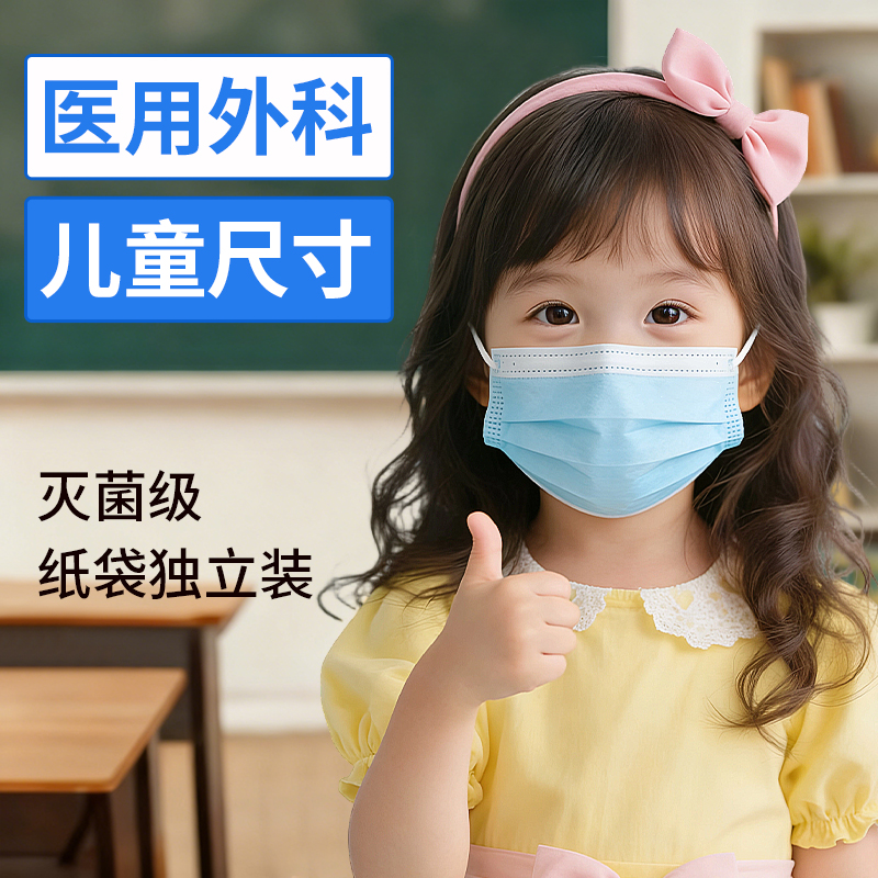 奥美医疗儿童医用外科口罩纸袋装