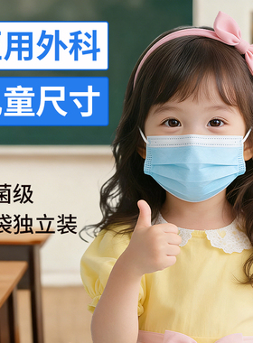 奥美医疗儿童医用外科口罩灭菌级一次性单独纸袋装轻薄透气款正品