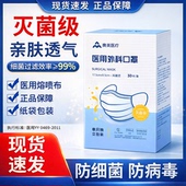 奥美医疗医用外科口罩一次性三层防护灭菌级无菌型轻薄透气独立装