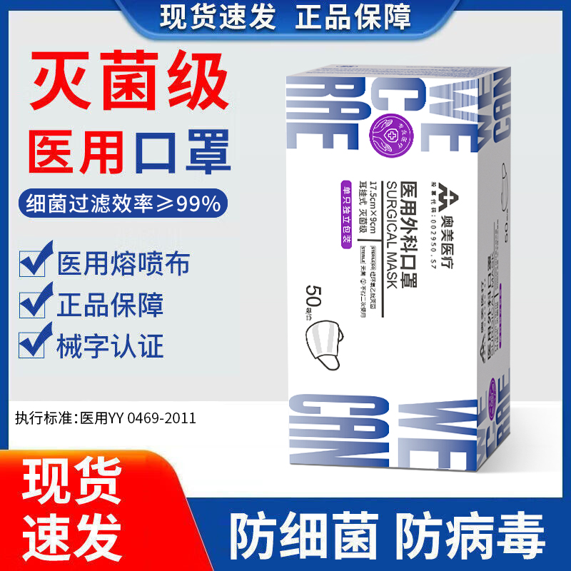 奥美医疗外科口罩黑色独立灭菌