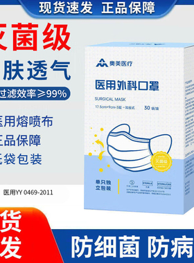 奥美医疗医用外科口罩一次性三层防护灭菌级无菌型轻薄透气独立装