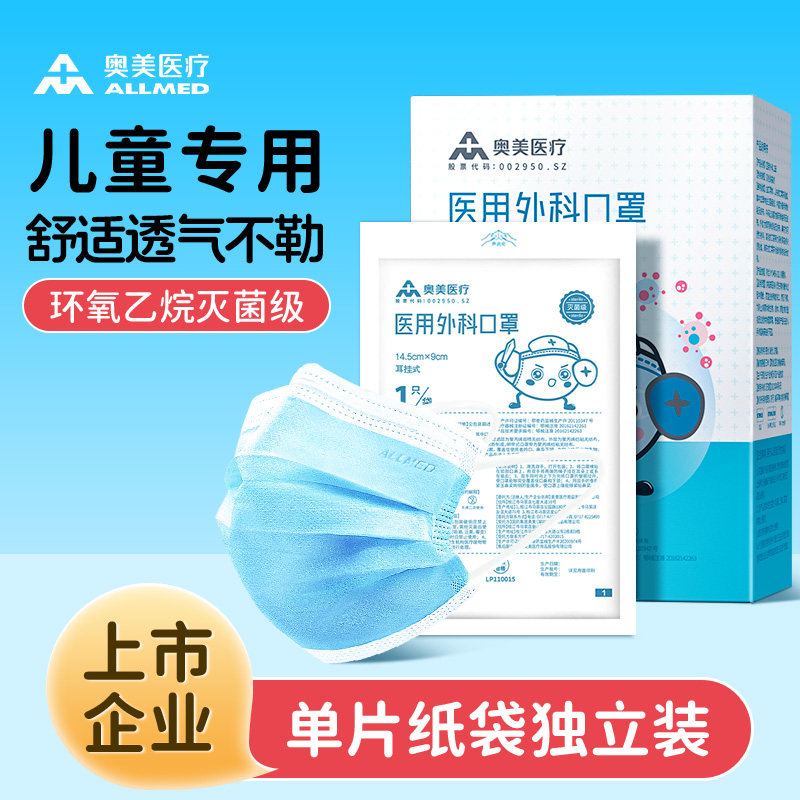 奥美儿童成人口罩卡通盒高颜值一次性三层防护图案透气独立包装