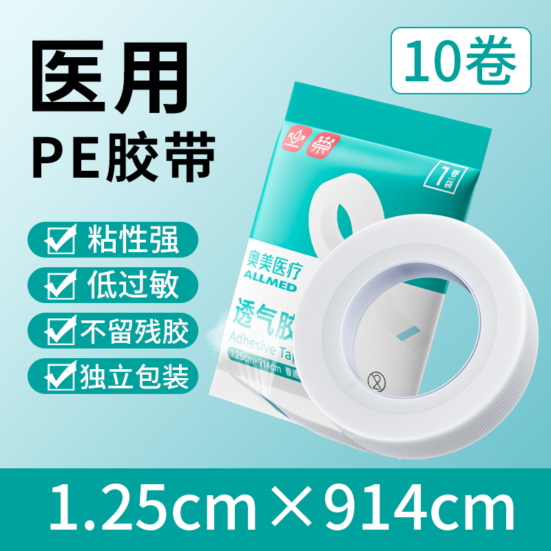 奥美医疗医用PE透明胶带独立装