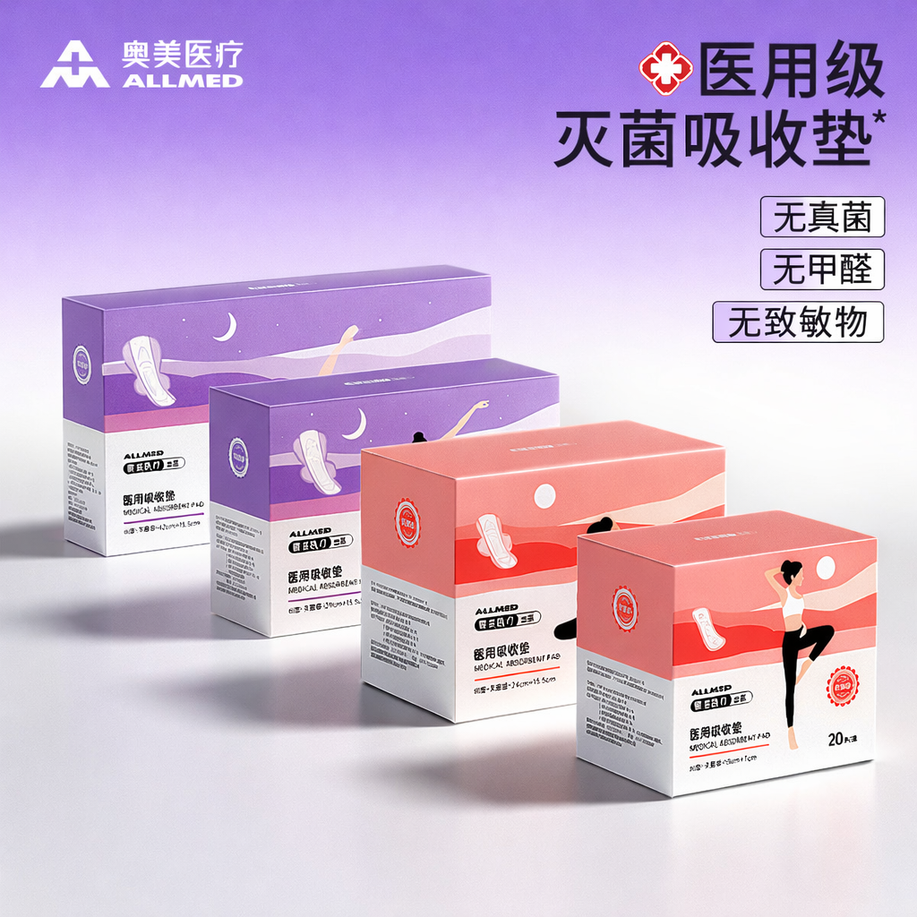 奥美医疗医用吸收护理垫非卫生巾灭无菌医护超长透气械字号姨妈巾,医疗器械,医用妇科护垫,淘宝优惠券,粉丝福利购,淘宝优惠卷