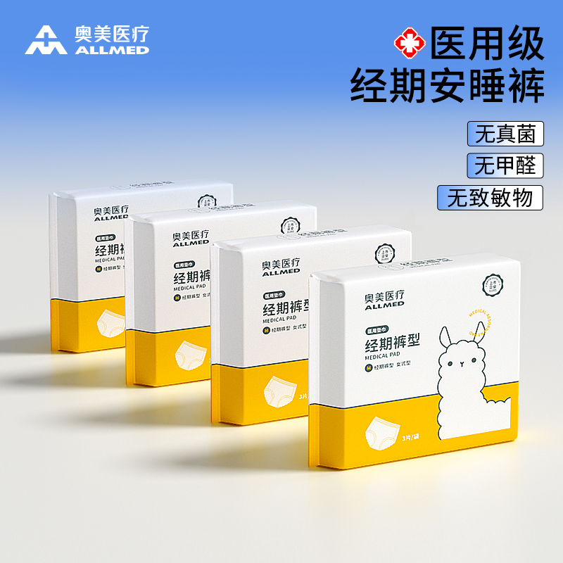 奥美医用级非卫生巾轻薄透气防漏