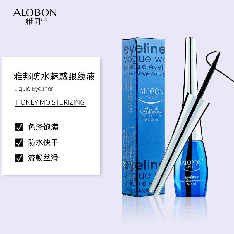 正品雅邦持久防水液体眼线液笔硬头不晕染浓黑速干眼线笔防水