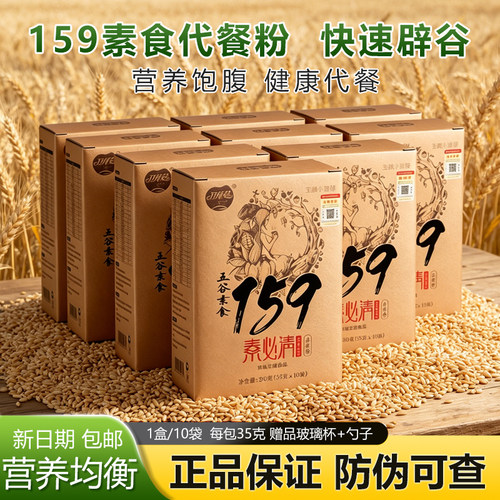 159代餐粉官方正品辟谷7天套餐减佐饱腹丹力素食品全餐五谷杂粮粥