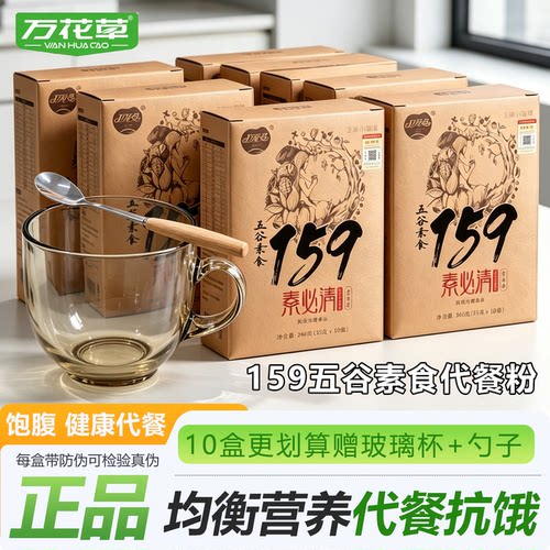 159素必清五谷素食全餐膳食纤维代餐粉免煮冲饮饱腹早餐杂粮粥